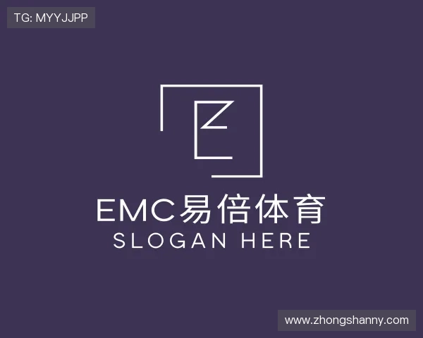 发现emc易倍